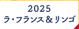 ラ・フランス＆リンゴ（ふじ）